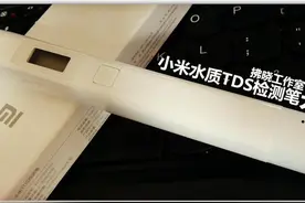 小米水质TDS检测笔开箱评测!当今时代~饮水健康要过数据关!图片