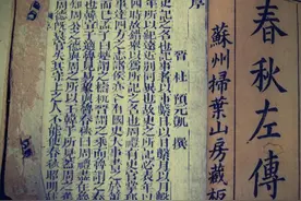 古代易占实例：《左传》筮例十三则图片