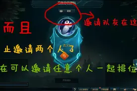 LOL排位改动了，不熟悉他你可能连排位都开不了图片