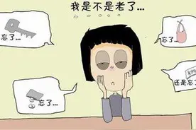 话到嘴边然后就忘了？看看我们如何保鲜记忆力！图片