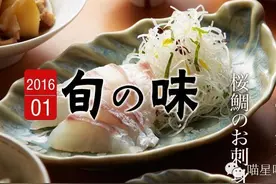 来，咬一口春天的味道 | 櫻鯛图片