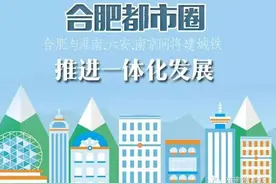 合肥和淮南同城化最新进展！淮南人速看！图片