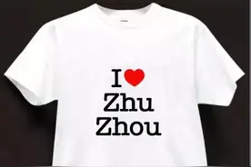 #I love ZhuZhou#MV创作计划，让株洲更有温度图片