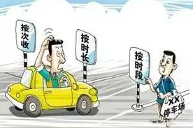 温州出台机动车停放收费意见稿，市中心停车费或涨至10元/小时图片