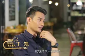 王凯说：我觉得我自己长得挺帅的，虽然我不是花美男，但我属于那种传统帅视频封面
