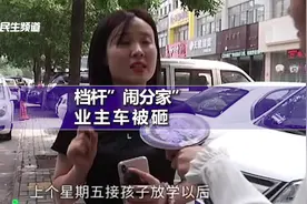 进小区地下车库，车却被档杆砸了，物业：找第三方索赔视频封面