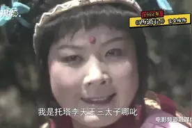 细数荧幕中的“哪吒” 形象，最经典的镜头还是要属这一版！视频封面