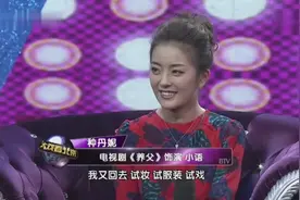 种丹妮点评张国立，拍戏时打完自己后还会关心她，太慈祥了！视频封面