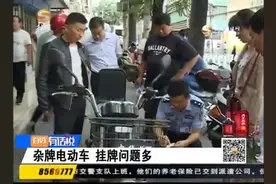 杂牌电动车 挂牌问题多 合格证上型号编码参数要齐全视频封面
