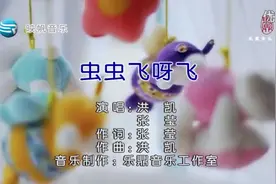 儿时的回忆：“虫虫飞呀飞“好听极了！视频封面
