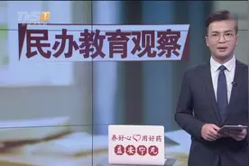 教育观察：我国教育投入在增加 进步空间仍较大视频封面