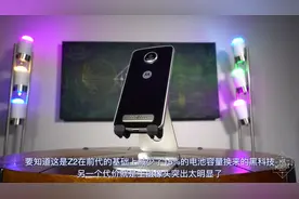 摩托罗拉 Z2 Play 评测：续航无敌，价格坑爹视频封面