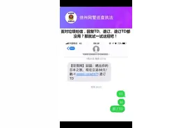 #dou是知识点 #网警小课堂 面对垃圾短信回复TD，退订都没用？那就试一试这招吧！@抖音小助手视频封面