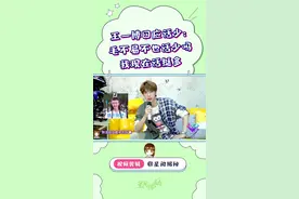 王一博回应话少，现在话挺多的了！#王一博 #搞笑 #星闻揭秘视频封面