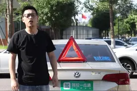 车辆的警告标志（三角牌）在哪？到底怎么用？周末抽空学一下~#驾校一点通 @抖音小助手