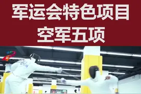 #武汉军运会 空军五项，包含飞行比赛和运动比赛， 预祝中国军人取得好成绩！视频封面