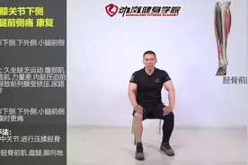 动岚健身学院-膝关节下侧疼痛视频封面