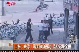 山东：缺德！黑手伸向医院 监控记录全程视频封面