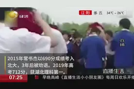 最牛复读生！被北大劝退，“湖北省理科状元”复读后将上清华视频封面