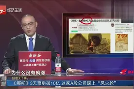 《哪吒》三天破10亿！将打败《疯狂动物城》，创内地票房纪录？视频封面