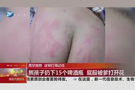 屁股开花！熊孩子28楼扔15个啤酒瓶，亲爹的做法让其他业主心疼了