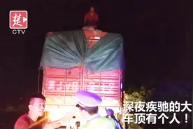 深夜高速上疾驰的大货车，车顶竟然有个人视频封面