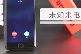 手机来电显示“未知号码”，接听会扣很多话费？视频封面