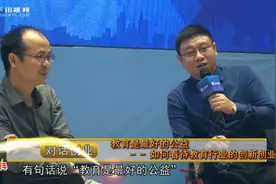 教育是最好的公益，也是产业化的市场，机会巨大视频封面