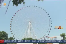 汕头龙湖：摩天轮“卡顿” 游客滞留空中6分钟