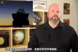 天空中那颗明亮的星星是什么？它是金星（中英字幕）视频封面