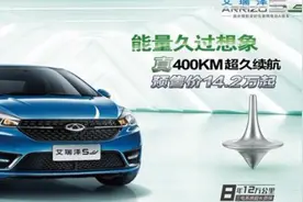 奇瑞艾瑞泽5e预售正式启动，真400公里超久续航图片
