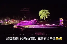 武夷山印象大红袍，名气这么小却收180元的门票，感觉被坑了！视频封面