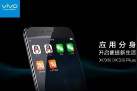 vivo“应用分身”功能上线，QQ、微信app立马多一个图片