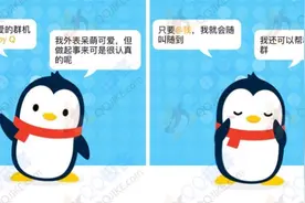 腾讯又出奇招！在QQ群中接入聊天机器人，一个高冷一个博学图片