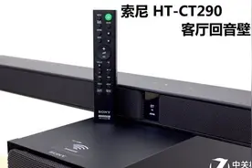 信仰满满！索尼回音壁HT-CT290详细评测，细节上满满都是惊喜图片