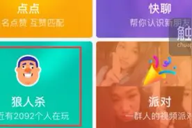 狼人杀也能成为社交利器！有人在陌陌玩了一周末，约游戏好友吃了饭图片