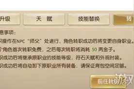 征途2手游如何转职为隐形杀手冥隐？不止是需要50两金子！图片