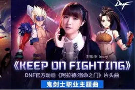 不甘心只做一款成功的经典网游！《地下城与勇士》要打破次元壁，玩转IP全形态升级图片
