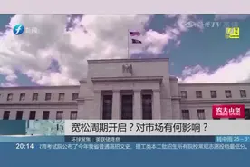 美联储降息25个基点，刺激美国经济扩张，适时会涨息
