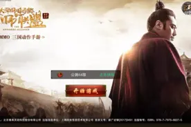 又一蹭电视剧热度正版手游来袭！《军师联盟》手游是否值得玩？视频封面