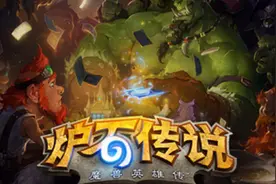 炉石传说新卡分析，这最后一波卡有点意思图片