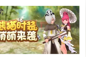 《龙之谷手游》全新活动上线，游戏来了一大波熊猫，画风瞬间变萌图片