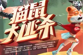 《逆战》5周年将上线全新版本，猫鼠大逃杀新玩法来袭图片