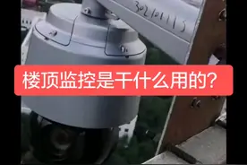 楼顶监控是干嘛的？#智能化弱电工程