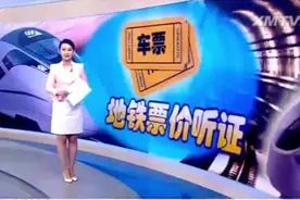 厦门地铁起步定价2元或3元 你觉得如何？视频封面