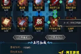 40407网页游戏：火影忍者ol忍具五行属性玩法详细分析图片