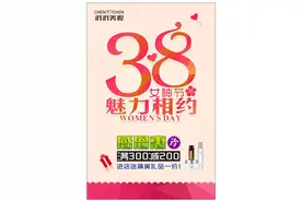 CDR绘制三八女神节海报教程图片