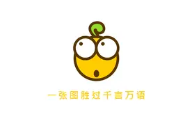 一款实用的聊天表情工具：表情豆豆图片