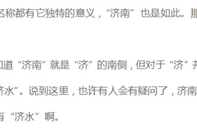 为什么济南叫济南？你知道吗？图片