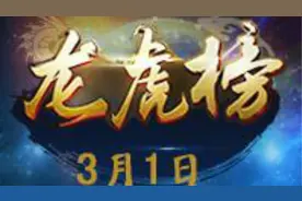 龙虎榜个股：深振业A（000006）房地产刺激或带动一波反弹视频封面